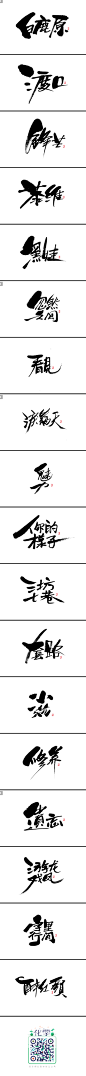 初一●誌〈捌〉_字体传奇-中国首个字体品牌设计师交流 #字体#