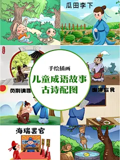 成语古诗词插画配图，让学习成语古诗更简单 - 小红书