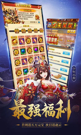 少年三国志 APP截图
