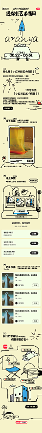 艺术-小红书艺术假日