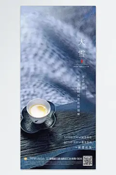 大雪冬季节气创意海报-众图网