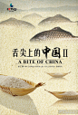 中国地大物博，是个鱼米之乡