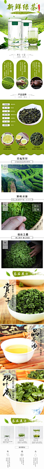 电商茶叶绿茶红茶详情页