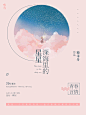 深海里的星星/师门/底图侵删/林稚制作