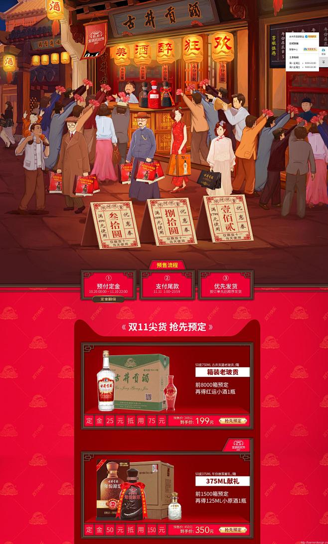 美酒醉狂欢-饮品 酒 白酒 古井贡酒 食...
