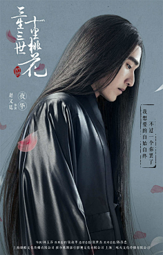 夜华-花瓣网|陪你做生活的设计师 | 剧版《三生三世十里桃花》 赵又廷饰演夜华