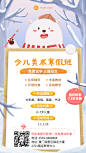 早幼教美术绘画培训寒假班招生海报