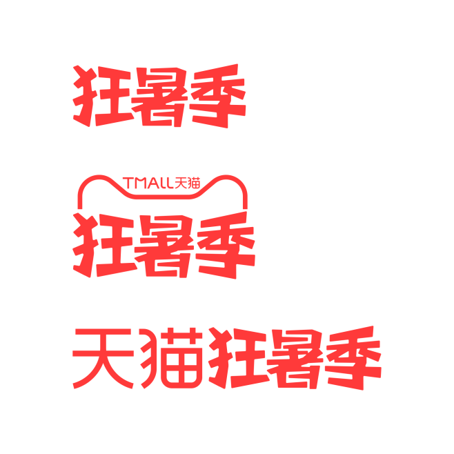 狂暑季logo_2022