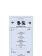 排版｜一张菜单 - 小红书