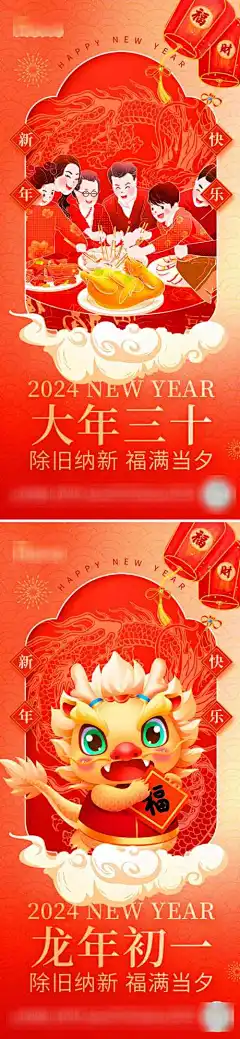 立春新年龙年_源文件下载_PSD格式_1000X4331像素-喜庆,新春,年夜饭,团年饭,团聚,龙年,大年三十,新年,除夕,初一,春节-作品编号:2024013101222902-志设-zs9.com
