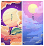 中秋节
