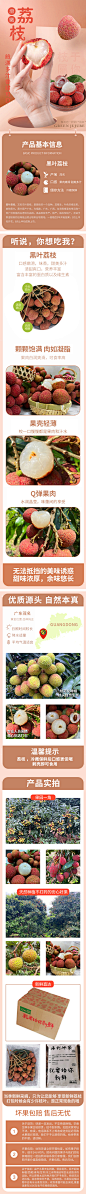 荔枝详情