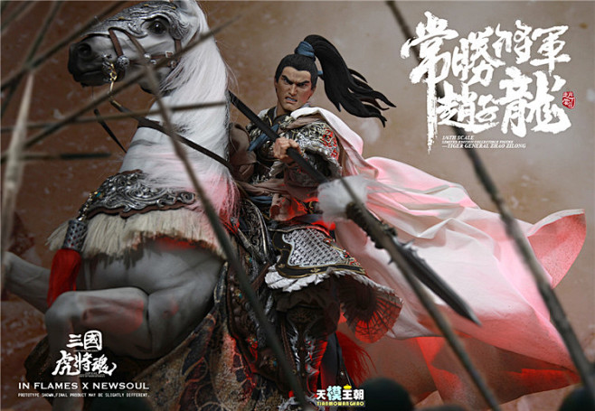 inflamesinflamestoys三国常胜将军赵子龙赵云猴厂接单淘宝网