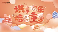 房地产烘焙背景板-素材库-sucai1.cn