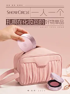 产品话题海报 化妆包的好物清单 产品海报-粉底液 小红书海报 料体 秋冬 美妆 底妆