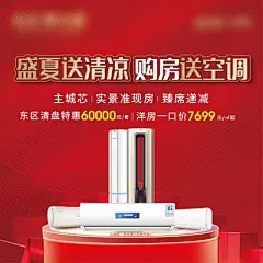 【佳图网】 海报 广告展板 房地产 送空调 特惠 一口价 红金