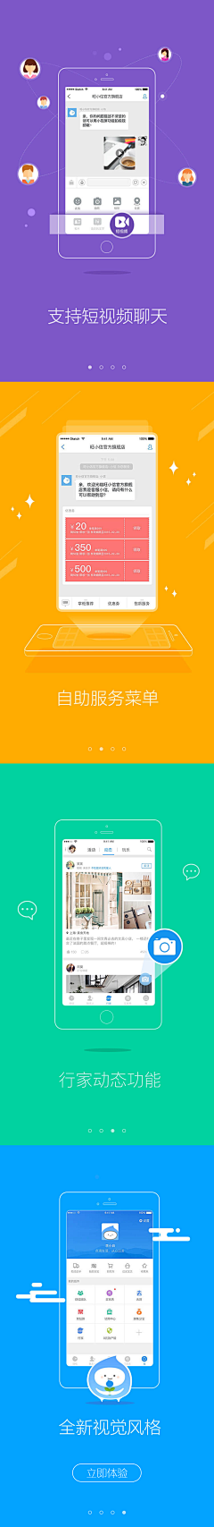 张哲凯采集到app启动页