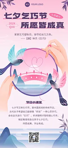 七夕情人节教育培训祝福问候新中式渐变扁平风全屏竖版海报
