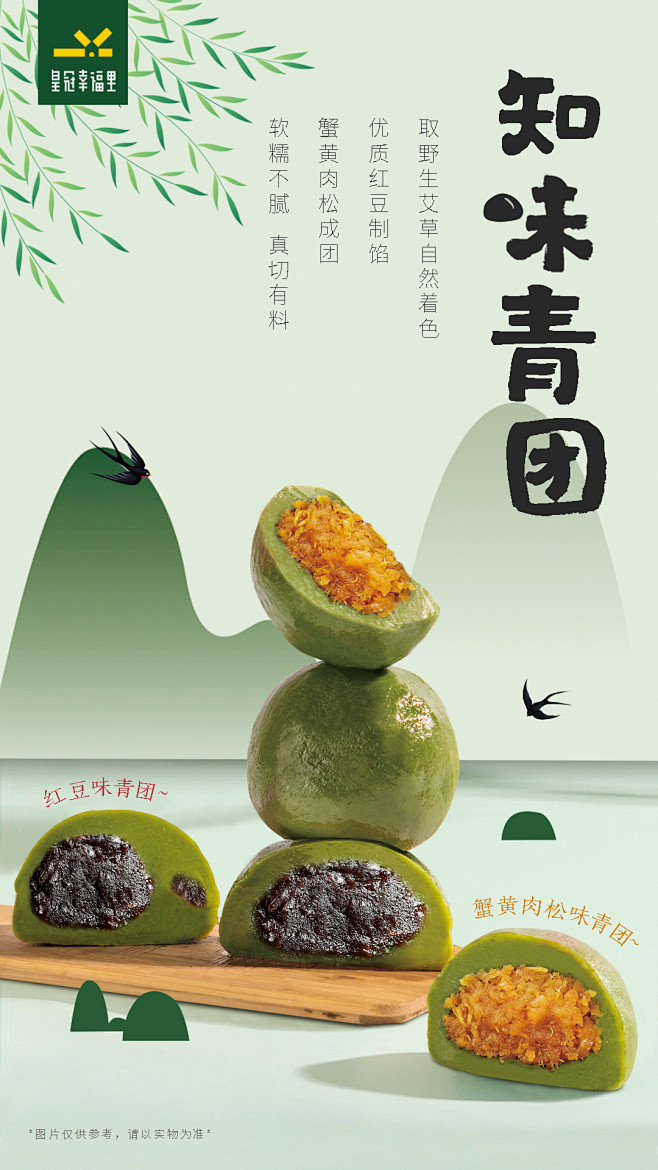 青团