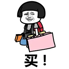 纠结一番的过程只是在给最后的买买买和吃吃吃找个借口而已#装逼表情# #蘑菇头表情包# #蘑菇头表情# ​​​​