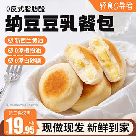纳豆豆乳餐包主图-豆乳,面包,蛋糕,简约...
