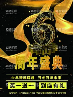周年盛典  - 源文件下载【酷图网】6周年庆,6周年庆展架,6周年庆海报,6周年庆宣传,6周年庆狂欢,开业6周年庆,超市6周年庆,商场6周年庆,企业6周年庆,淘宝6周年庆,公司6周年庆,餐饮6周年庆,烧烤6周年庆,武术6周年庆,婚庆6周年庆,培训,喜庆,鲜花组合字,6周年庆盛典,6周年庆促销,瑜伽,超市商场,66,周年庆,横6周年庆