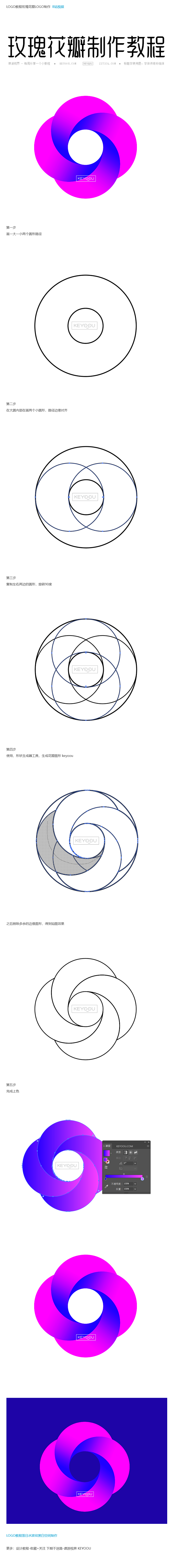 LOGO教程玫瑰花瓣LOGO制作教程-课...
