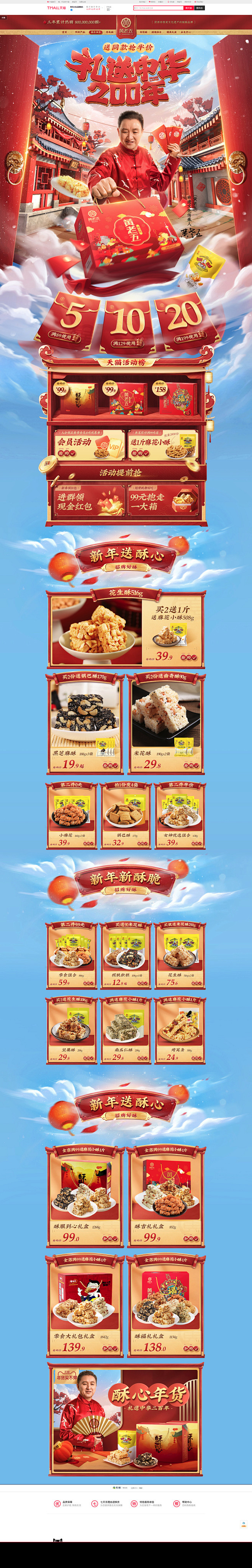 黄老五旗舰店 开工大吉 新年首页 活动首...