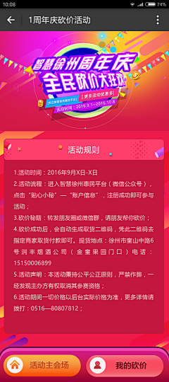 如是我闻UI采集到APP活动页