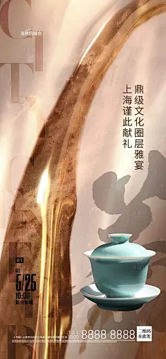 品茶圈层活动海报-源文件