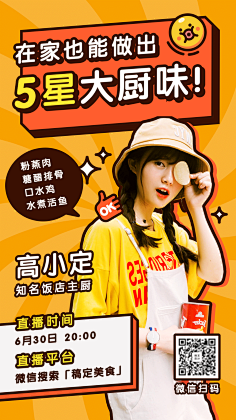 花瓣素材采集到【PSD】美食海报模板