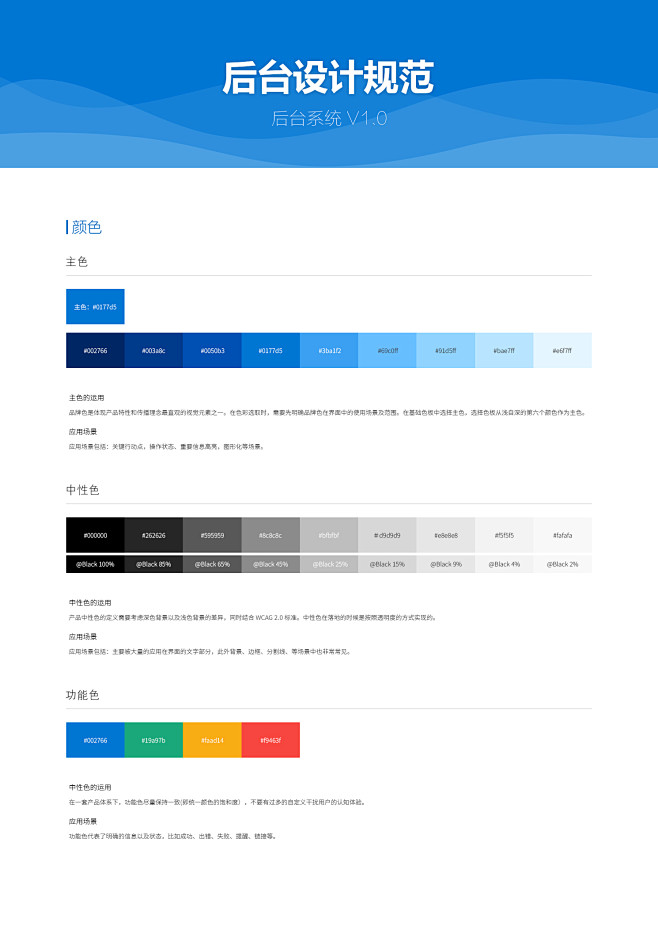 后台规范-颜色