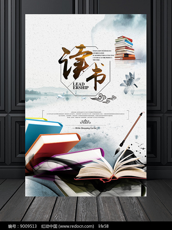 读书知识学习图书馆宣传海报