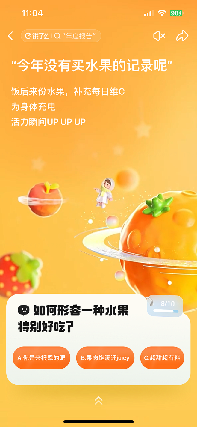 2024饿了么年度报告