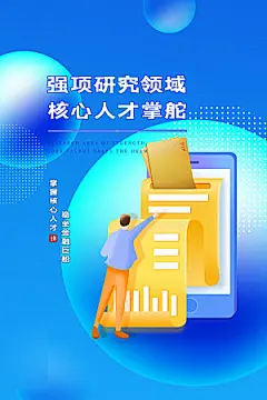金融理财投资信贷海报
