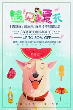 鲜榨果汁  - 源文件下载【酷图网】柠檬水,果汁,水果,饮料,鲜榨果汁,果汁海报,果汁促销,夏季饮品,夏季果汁,夏季饮料,清凉一夏,饮料广告,x展架,宣传单,饮料包装,饮料海报,创意海报,促销海报,宣传海报,水果饮料,饮品,果园,桃汁,苹果汁,芒果汁,柠檬,冷饮,柠檬汁,奶茶,果汁展板,果汁菜单,果汁素材,水果店,橙汁,果饮,椰汁