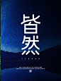 字体设计