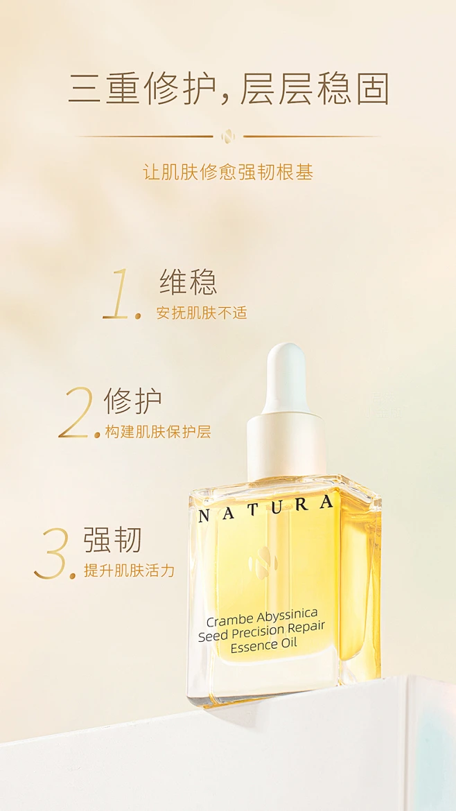 启然深海荠籽精准强效修护精华油紧致滋润修复肌肤屏障熬夜护肤油-tmall.com天猫-花瓣网
