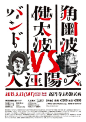 一幅优秀的海报，往往具有很高的设计水准，对图形、文字、色彩等设计元素运用相得益彰，提升视觉表现力的同时又具备独特的艺术魅力。字体设计也是其中非常重要的部分。