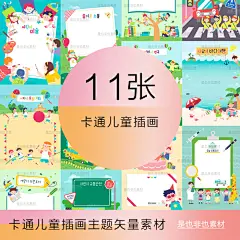 小朋友六一儿童节海报板报舞台卡通生日派对海边旅游读书插画素材-淘宝网