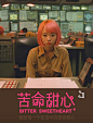 你听过这首《苦命甜心》没？是写给你的~ 

 一直以为我是个在逃的公主 现在才清楚不过是个苦命的甜心 以前他们喊我babe or honey 但都忘加定语叫做苦命 工作的时候怎么这么多事 多到以为在跟我交代后事 在工位的我真的很想死 想哭桌上只有A 4的纸 黑夜它给我黑色的眼睛 我却用它在黑夜加班拼命 为什么我总能放得下工作 可工作它总是放不下我 （你不要缠着我啦~) 一直以为我是个在逃的公主 现在才清楚不过是个苦命的甜心 以前他们喊我babe or honey 但都忘加定语叫做苦命 一个人休假公司不放心