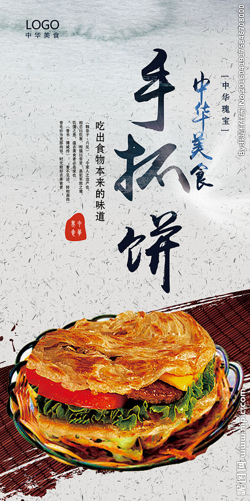 手抓饼 手抓饼海报 台湾手抓饼 手抓饼美...