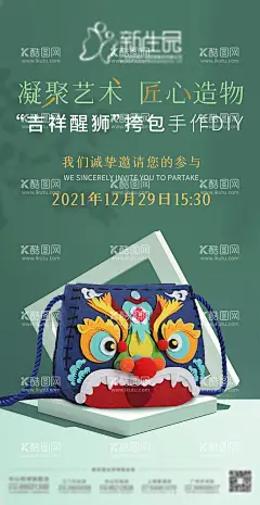 醒狮狮子包包手工制作  - 源文件下载【酷图网】海报,地产,活动,手工,DIY,包包,醒狮,大气,