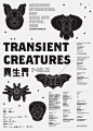 異生界 Transient Creatures | milkxhake, 2008