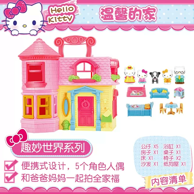 hellokitty凯蒂猫别墅豪华复式洋...