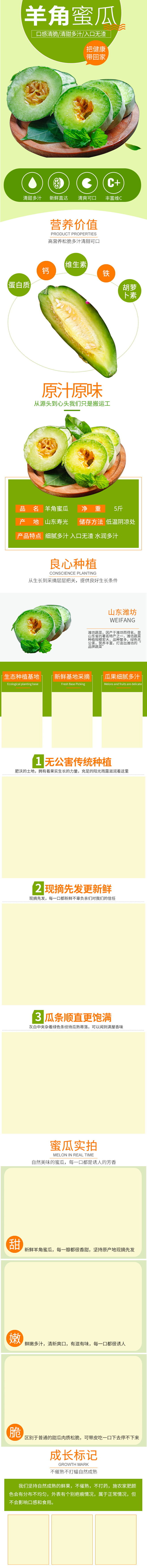 小清新食品水果羊角蜜瓜详情页模板-众图网