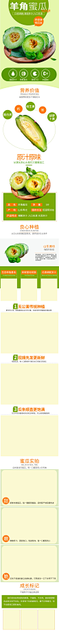 小清新食品水果羊角蜜瓜详情页模板-众图网