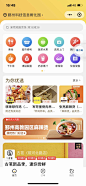 小程序美团首页