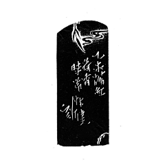 PetraZhang采集到A-oriental/金石纂刻