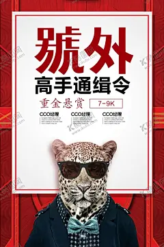 招聘招人企业活动宣传海报素材 【酷图网】招聘,招人,企业,活动,宣传,海报,素材